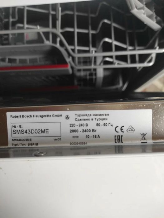 Посудамоечная машина Bosch