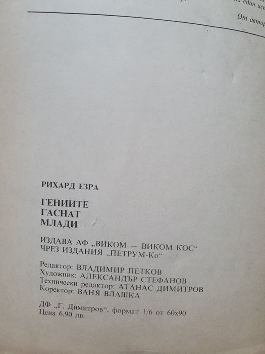 Книга за Георги Аспарухов