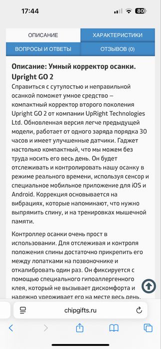 Корректор осанки (ремешок в комплекте)