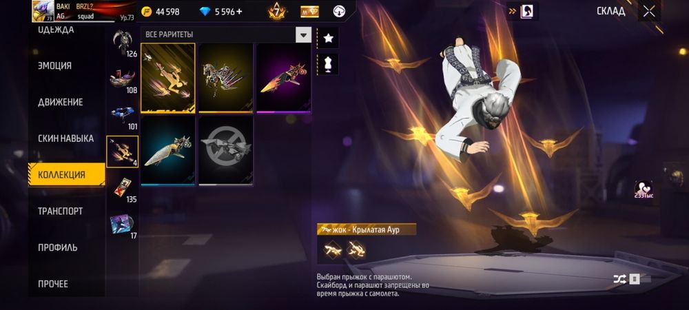 В продаже аккаунт баки брзл