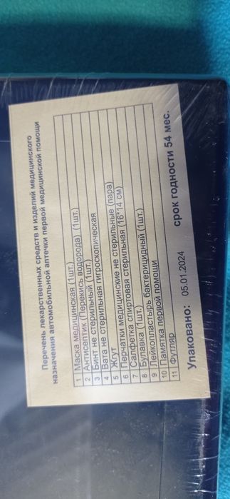 Аптечка для водителей