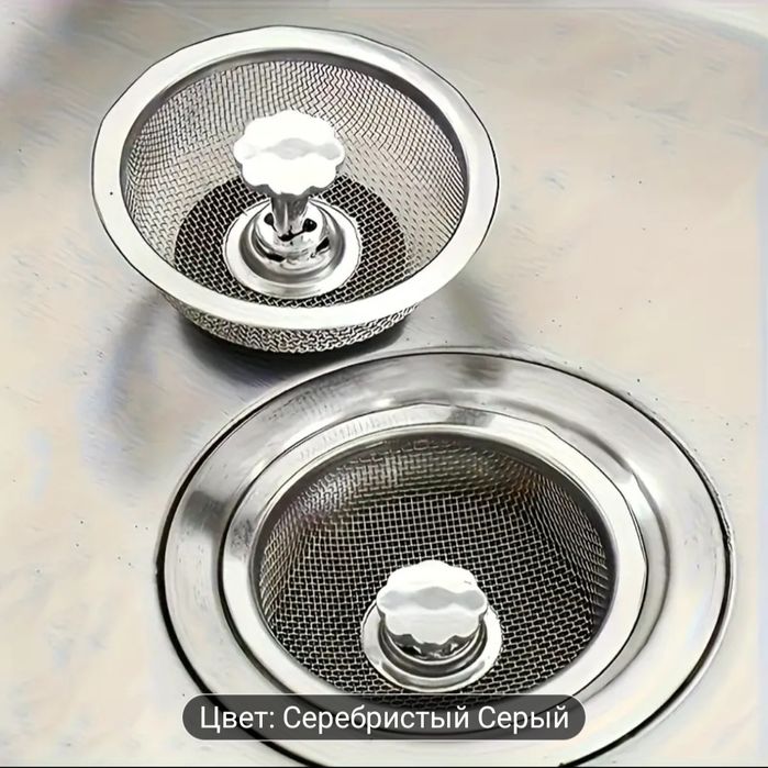 Фильтр для кухонной раковины.