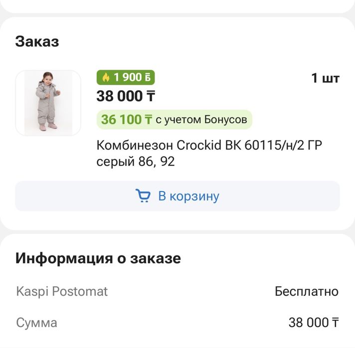 Комбинезон Крокид 92-98