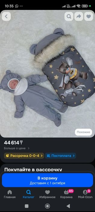Продам конверт зимний