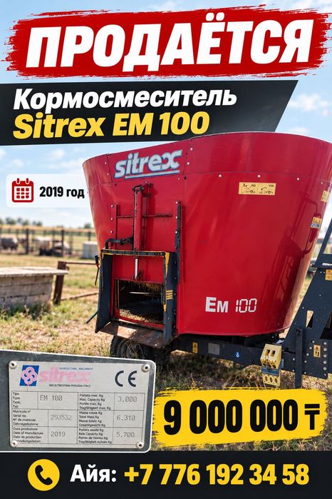 Кормосмеситель sitrex