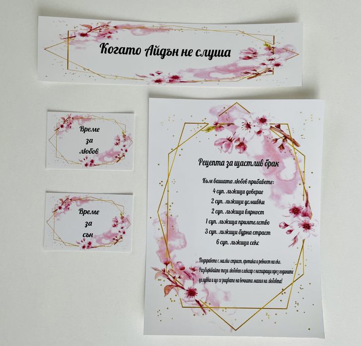 Аксесоари за сватба, моминско или ергенско парти