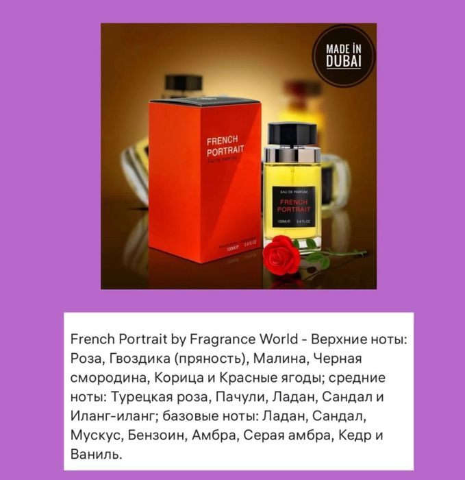 Аромат Lattafa и Fragrance world, производство ОАЭ