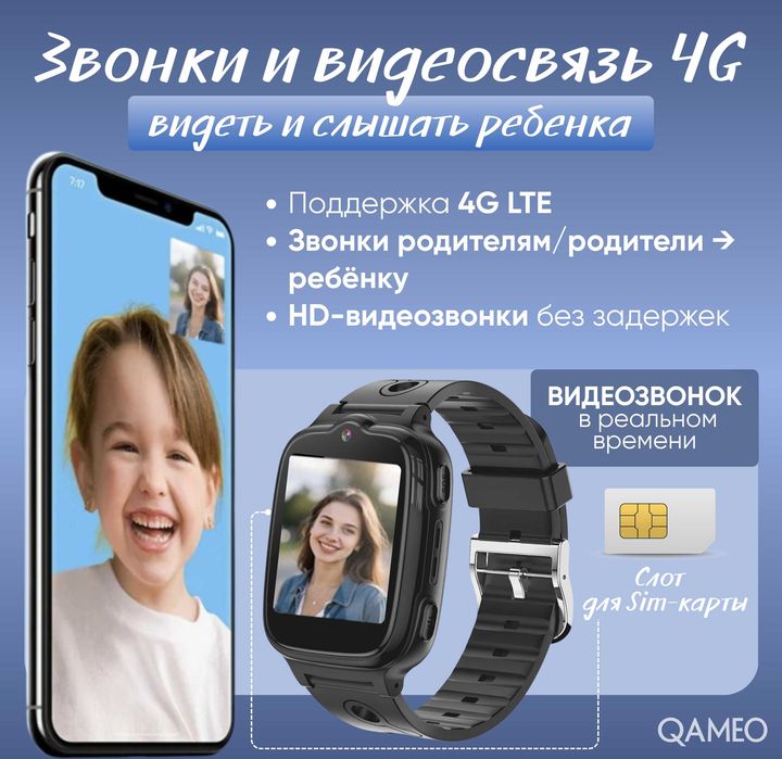 Детские смарт часы