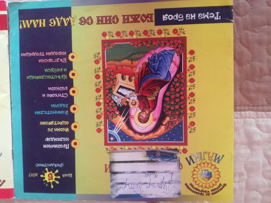 Продавам Атлас и Учебни помагала по Религия за 1,2,3,4 клас и градини