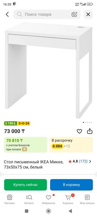 Стол письменный IKEA Mikke