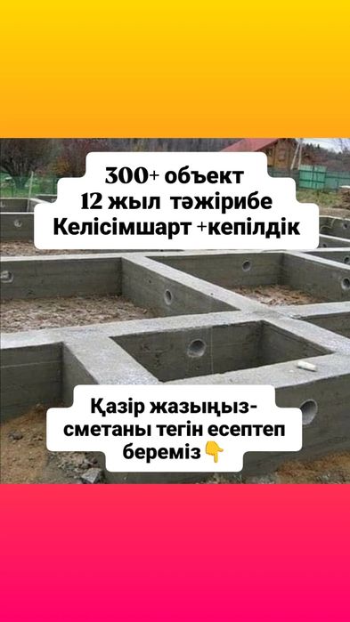 Заливаем фундамент Бригада Опалубка Бетон