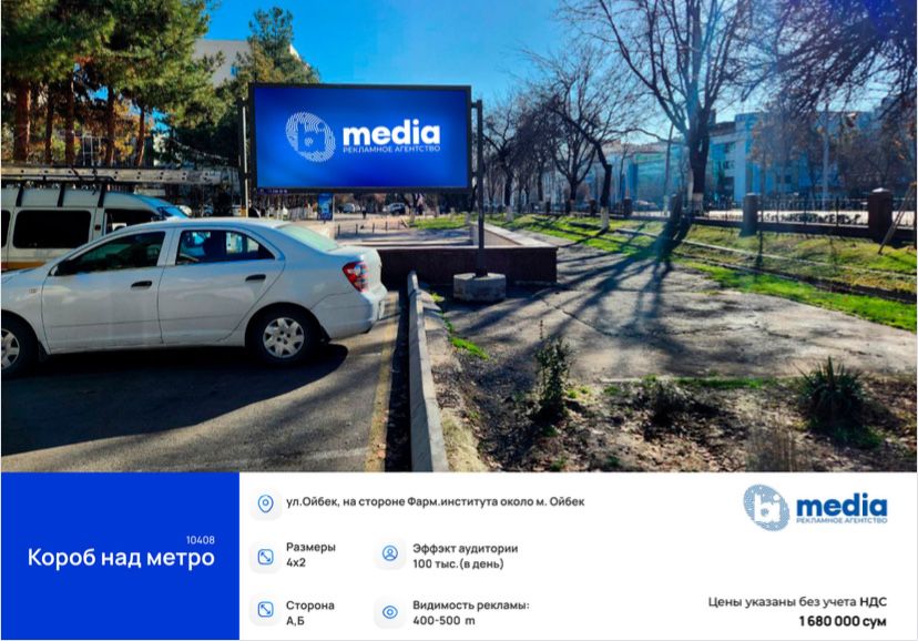 Реклама в метро Ташкента/Тошкент метро реклама