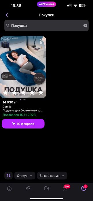 Продаю подушку для беременных.Чехол полностью снимается