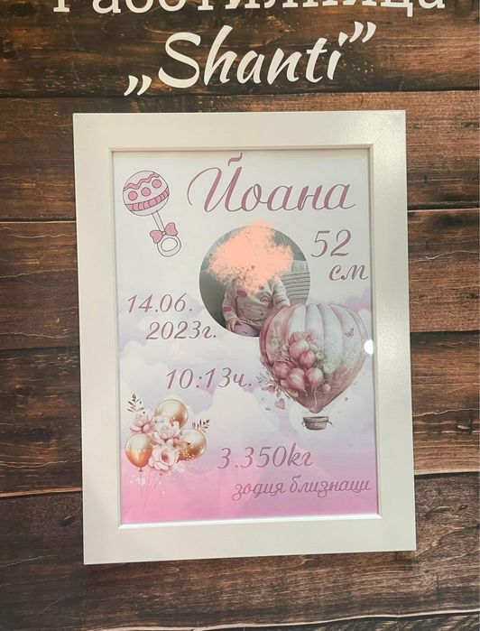 Бебешка визитка в рамка