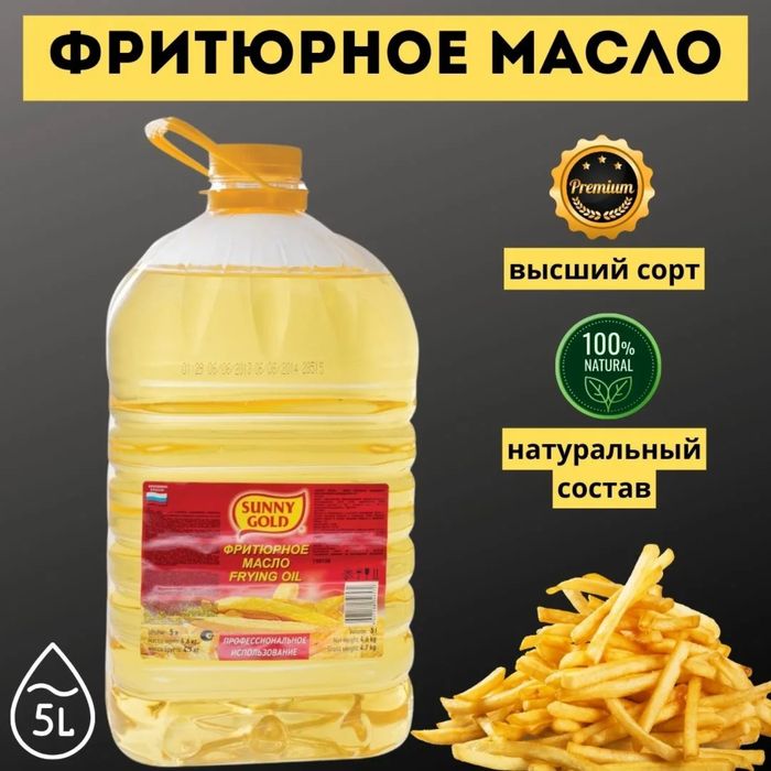 Покупаем фритюрные масла