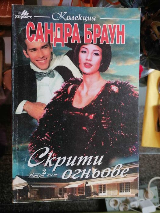 книги за свободното време по 2 евро за бройка
