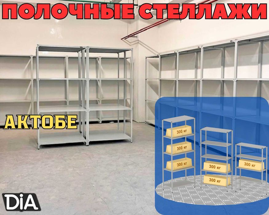 Архивные стеллажи, полочный металлический стеллаж для склада aеps