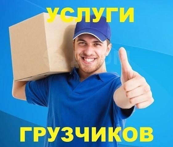 Грузчики Астана 24/7 Услуги грузчиков