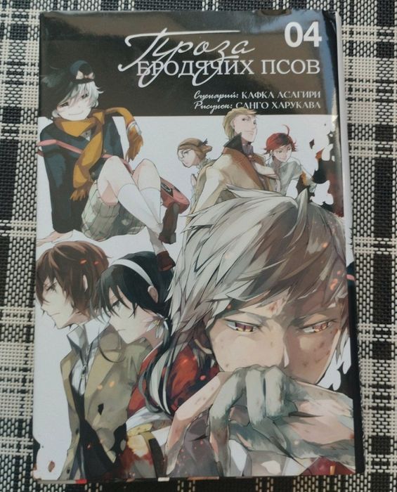 Манга "Проза Бродячих псов"