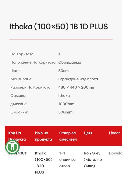 Мивка Pyramis Ithaka 100 на 50см