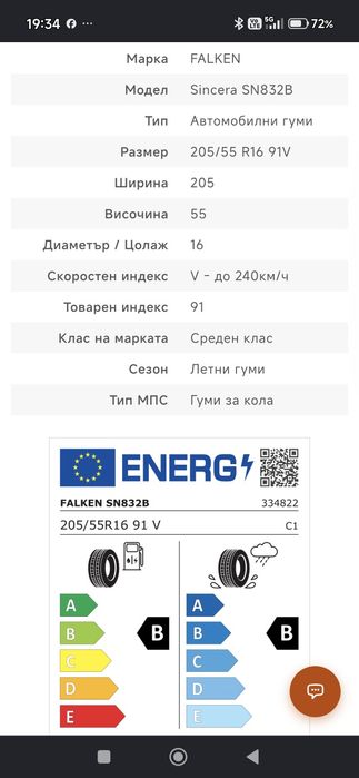 Продавам 4 автомобилни гуми(нови)205х55х16 Falken sinscera SN832B