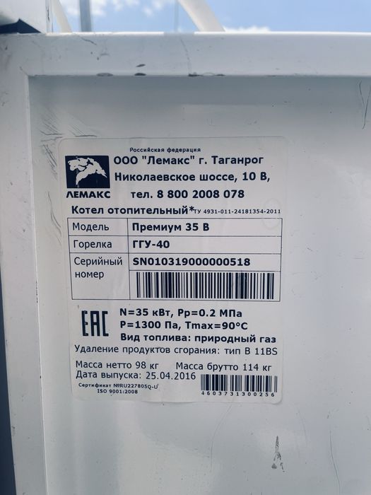 Газовый котёл Лемакс
