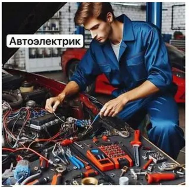 Avto Elektrik| 24/7 xizmat |Arzon Narx