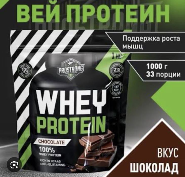 Протеин Шоколадный