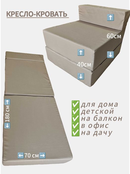 Кресло кровать . Диван бескаркасный