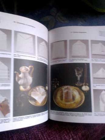 Книга Как красиво накрыть стол