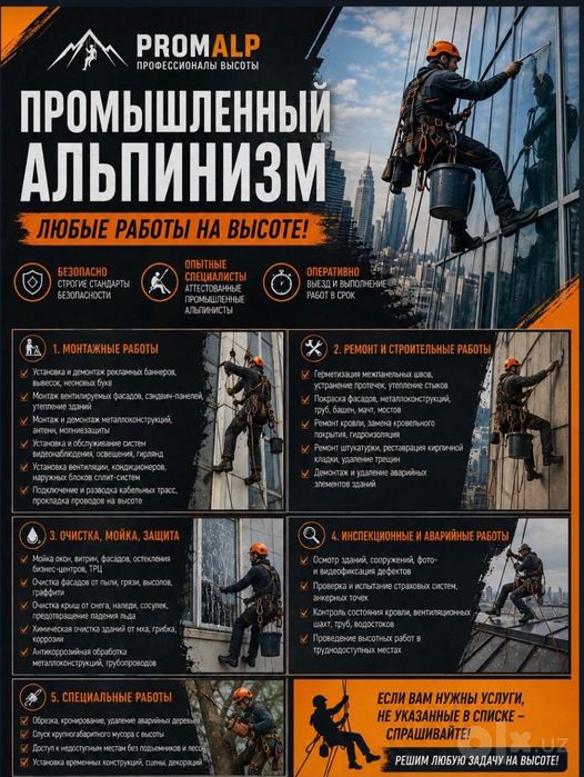 Альпинисты/Alpinist/Работа на высоте/Фасад/Мойка/Монтаж/Демонтаж