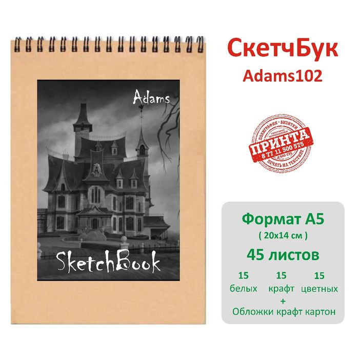 Скетчбук со стикерами для обложки