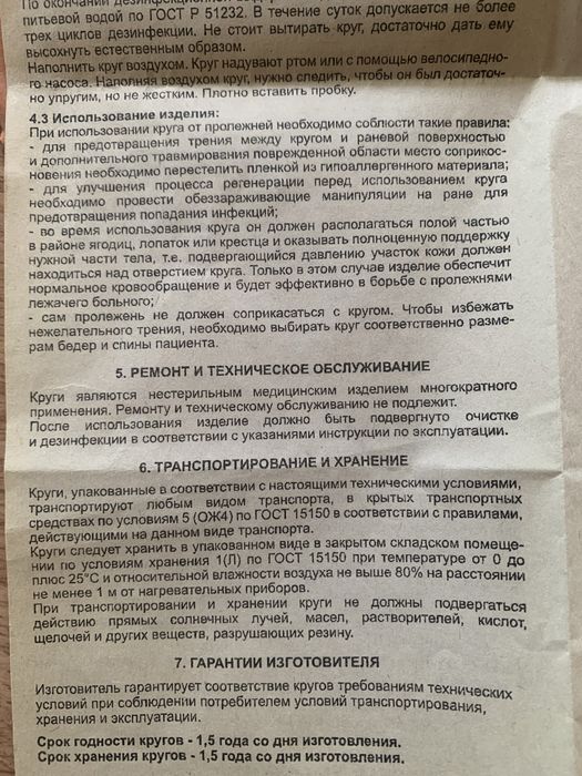 от пролежней круг