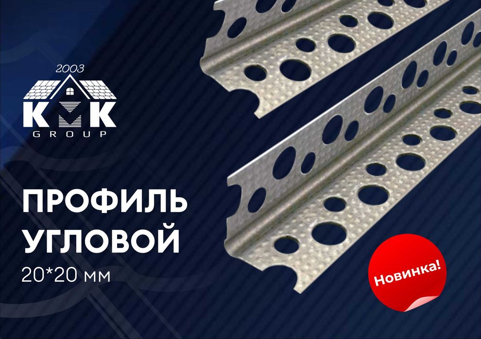 Профиль угловой выравнивание стен
