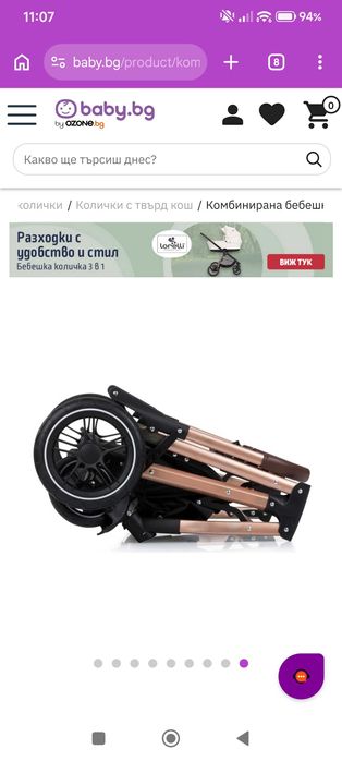 Детска количка, Chipolino 3 в 1 комбинирана