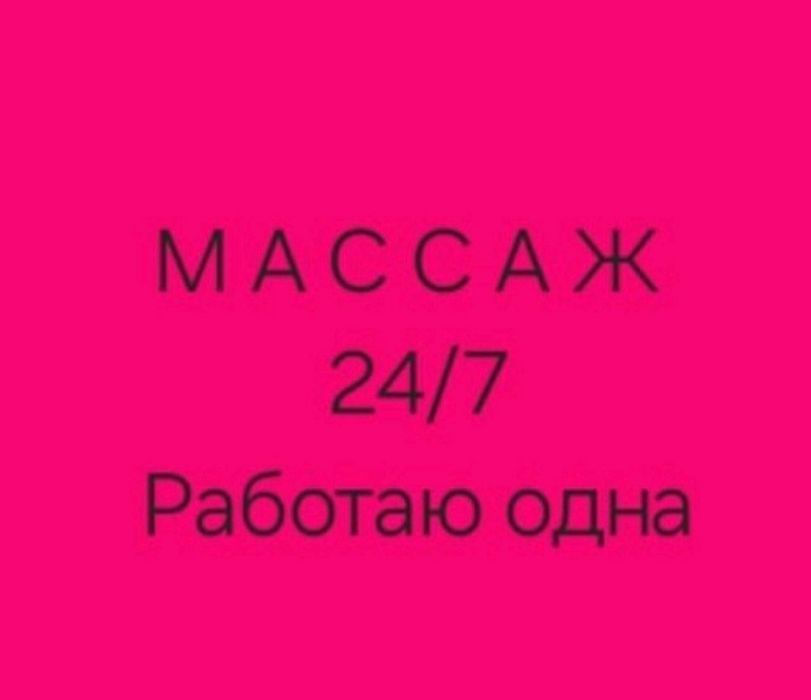 Массажистка у себя