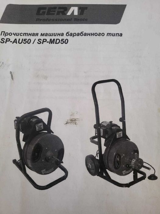 Машина для чистки канализации