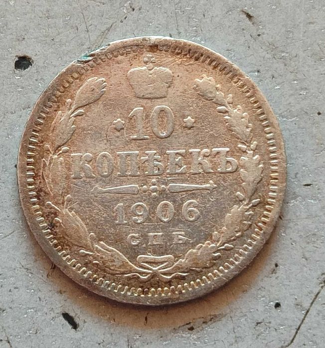 Продам монеты российской империи