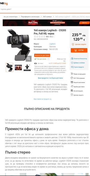 Уеб камера Logitech - C920S Pro, Full HD, черна