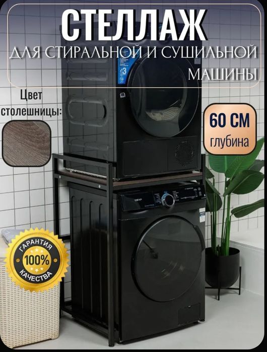 Полка для сушильной машинки