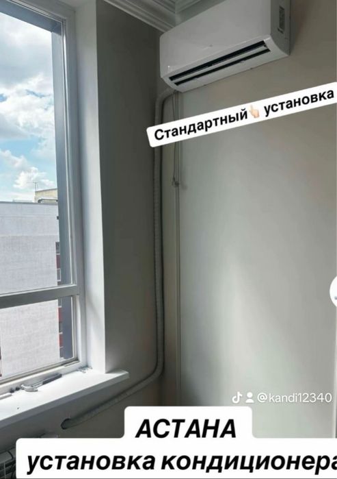 Установка Кондиционер