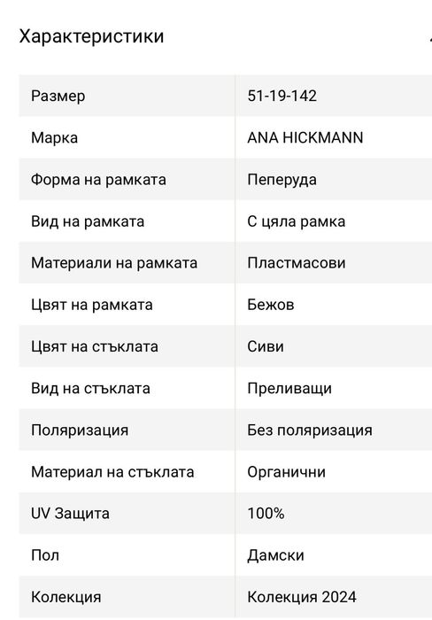 Ana Hickmann очила