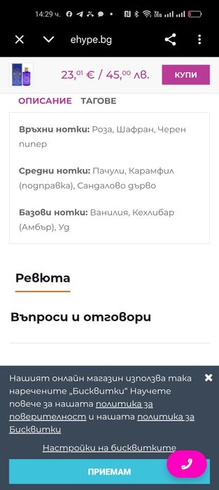 The rose with music, дюп на Гучи, арабски парфюм