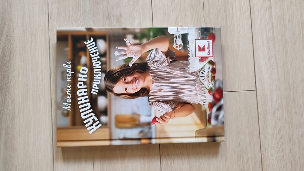 Готварска книга / готварски книги / кулинарна / кулинария