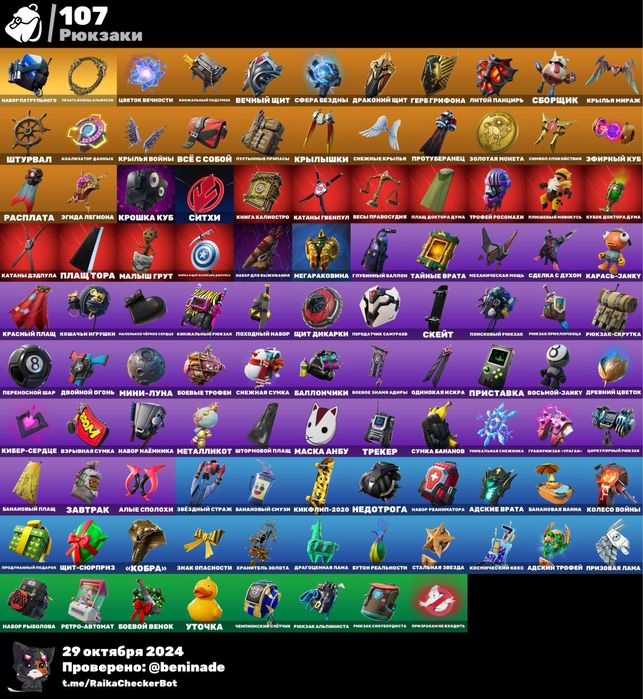 Аккаунт фортнайт