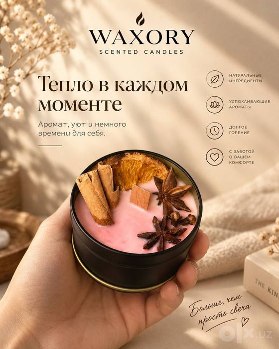 Аромасвечи ручной работы, подари уют и тепло себе и своим близким!