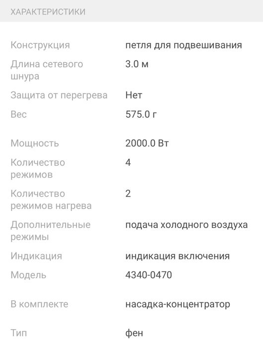 Фен Wahl профессиональный