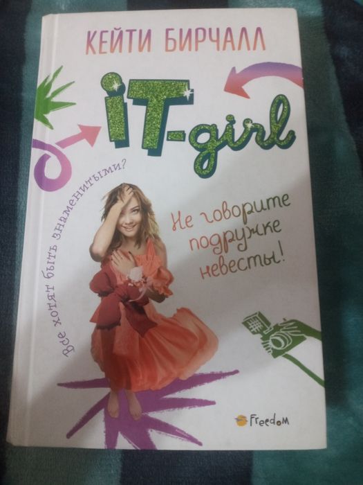 книга для девочек