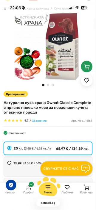 Суха храна за кучета Ownat