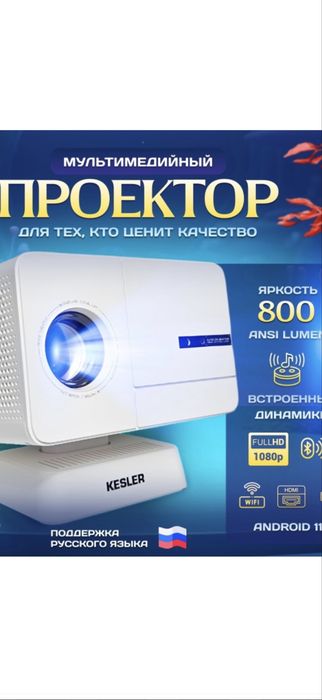 Проектор Kessler X9-02
